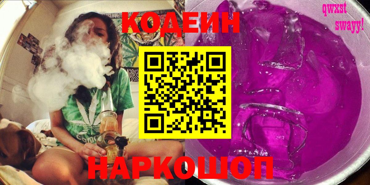 Codein напиток Lean (лин)  Кодеин напиток Lean (лин)  Вход с VPN  Среднеуральск 