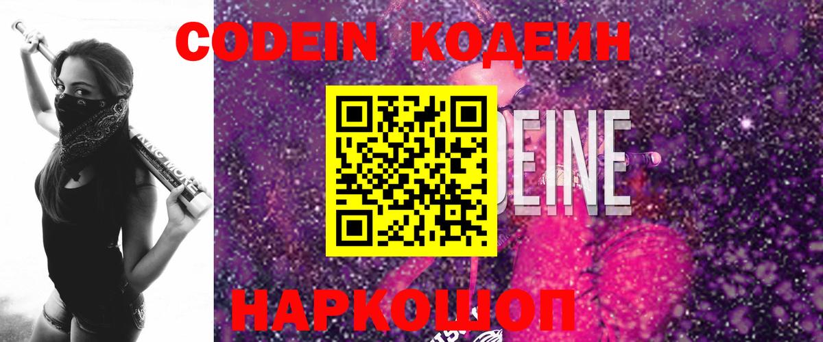 Codein напиток Lean (лин) Среднеуральск